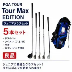 PGA TOUR Tour Max ジュニアゴルフクラブ5本セット 良品のサムネイル