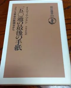 悪をなし真実を言う ルーヴァン講義1981 ミシェル・フーコー - メルカリ