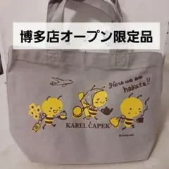 【KAREL ČAPEK】 OPEN記念 おたのしみセット　博多店限定のサムネイル