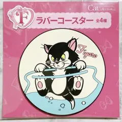 ディズニー Happyくじ F賞 ラバーコースター Figaro フィガロ