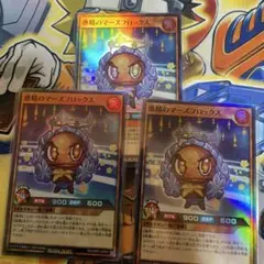 惑精マーズフロックス　スーパー　３枚セット　ラッシュデュエル