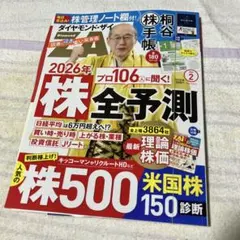 ダイヤモンドZAi（ザイ） 最新号：2026年2月号