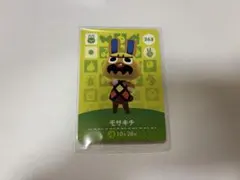 あつまれどうぶつの森 amiiboカード モサキチ