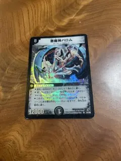 旧枠 デュエルマスターズ 悪魔神バロム S3/S5 初期 - メルカリ