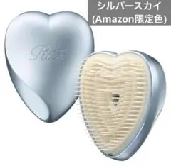ReFa リファ ハートブラシ シルバースカイ Amazon 限定