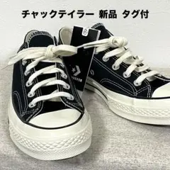 新品！タグ付！コンバース　チャックテイラー CT70 ブラック 26cm