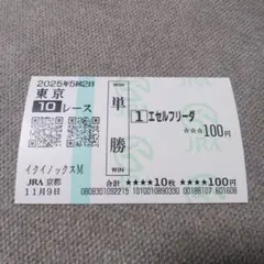 2026年最新】イクイノックス 馬券の人気アイテム - メルカリ