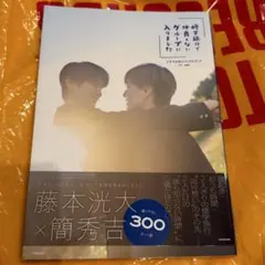 修学旅行で仲良くないグループに入りました ビジュアルブック　④