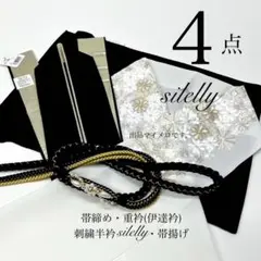 帯揚げ 帯締め 重衿 半衿 ワンランクUPコーディ モノトーン 新品