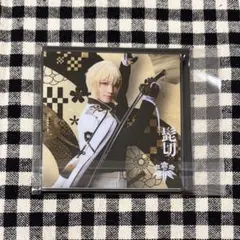 ミュージカル　刀剣乱舞　刀ミュ　シブツタ　衣装展　アクリルコースター　髭切