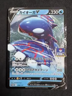 カイオーガV：ソード&シールド ジム プロモカードパック第11弾 PR 
