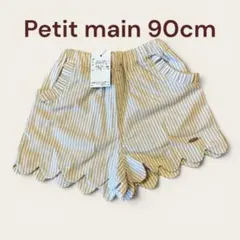 【未使用】petit main ショートパンツ 90cm