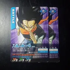 ドラゴンボールZ データカードダス 人造人間17号
