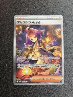 2025年最新】アセロラのいたずらの人気アイテム - メルカリ