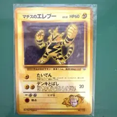 2026年最新】マチスのエレブーの人気アイテム - メルカリ