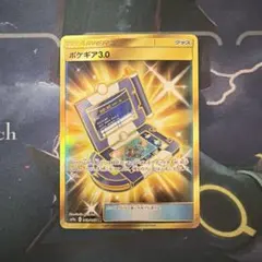 2026年最新】ポケギア3.0 urの人気アイテム - メルカリ