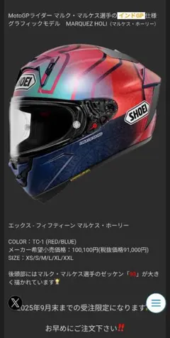 ✦受注限定品 SHOEI X-Fifteen MARQUEZ HOLI国内正規Lのサムネイル