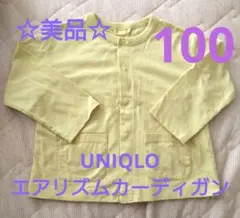 ☆美品☆UNIQLO エアリズム カーディガン イエロー 100