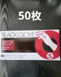 オカモト ブラックグローブ Sサイズ 50枚入 手袋