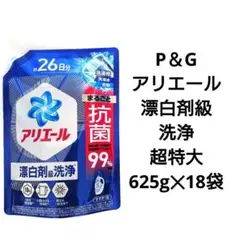 P＆G アリエール 漂白剤級洗浄 超抗菌プレミアム 超特大 625g 10袋