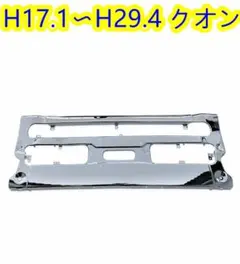 日産UD クオン メッキ フロント グリル セット X コーナーパネル 