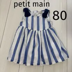 petit main ストライプワンピース　80