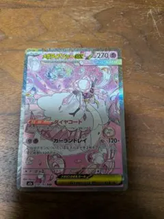 メガディアンシーex sar