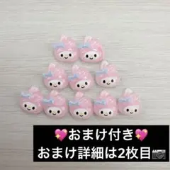 マイメロ ピンク ネイルパーツ デコパーツ 10個セット(パーツおまけ)