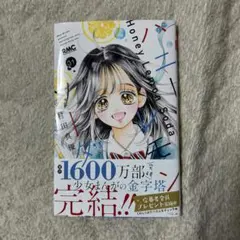 ハニーレモンソーダ 最終巻 31巻 - メルカリ