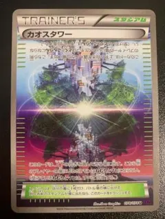 26枚　エクストラ　まとめ売り　XYスタジアム カオスタワー　パラレルシティ 2026年最新】ポケモンカードカオスタワーの人気アイテム - メルカリ