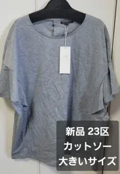 23区 グレー 半袖Tシャツ LLサイズのサムネイル