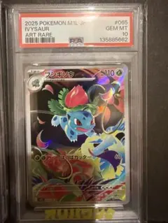 PSA10】 フシギソウ AR ポケモンカードゲーム 065/063 メガブレ - メルカリ
