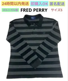 【希少】FRED PERRYポルトガル製 黒グレーボーダー長袖ポロシャツサイズS