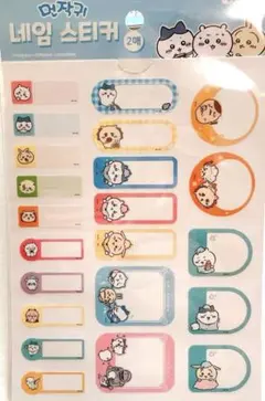 【韓国限定】ちいかわ お名前シール D