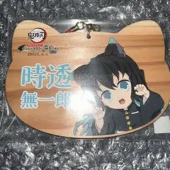 鬼滅の刃 ナンジャタウン 其の弐 時透無一郎