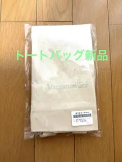 AFTERNOON TEA エコバッグ クリーム色 未使用　新品のサムネイル