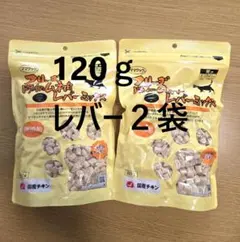 2袋】猫用 120g レバー スナギモミックス☆ママクック フリーズドライ