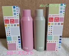 ユニクロ　40周年感謝祭 炭酸対応ステンレスボトル　ノベルティ　2 35　2本