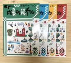 【4冊セット】成長する思考力 算数 7級 8級 9級 10級