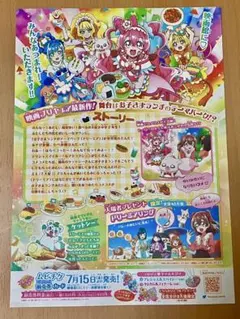 映画デリシャスパーティプリキュア　チラシ　ぬりえつき