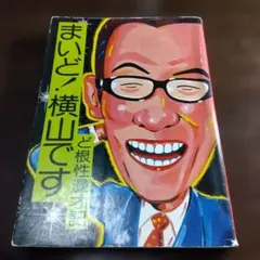 銀玉マサやん ワイド版 1～7巻 堂上まさ志 プレイコミックシリーズ