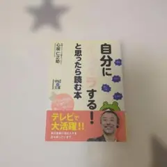 自分にイライラする!と思ったら読む本