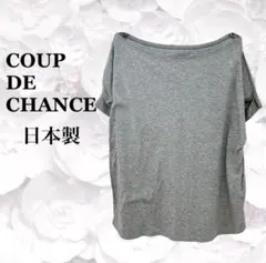 美品『クードシャンス』Tシャツ カットソー【F】グレー 半袖 日本製 無地 上品のサムネイル