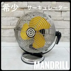 MANDRILL サーキュレーター　スチール製　換気 ダルトン DULTON MANDRILL サーキュレーター スチール製 換気 ダルトン DULTON - メルカリ
