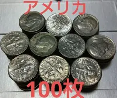 外国コイン アメリカ硬貨 DIME【100枚】まとめ