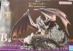 モンスターハンター B賞 ミラボレアス フィギュア
