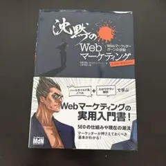 沈黙のWebマーケティング