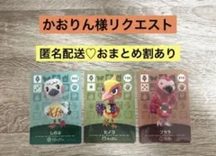 かおりん様リクエスト★匿名配送★新品未使用★111枚あつ森amiiboカード