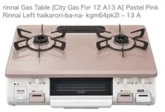 Rinnai - 美品・リンナイ ガスコンロ　KGM64PK2L   ピンク　ホース付き Amazon | リンナイ ガステーブル 水がいらない片面焼グリル 都市