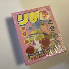 昭和レトロ りぼん付録 池野恋 ときめきトゥナイト ミラー＆コーム